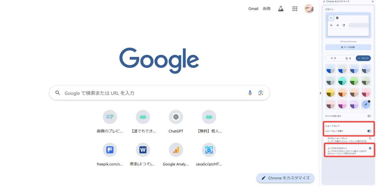 
pcでchromeのよく閲でサイトを非表示するガイド2。